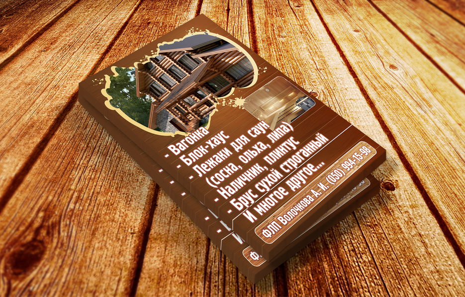 Флаер - Доска-брус.jpg