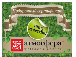 Флаер фитнес-центра "Атмосфера"