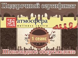 Флаер фитнес-центра "Атмосфера"