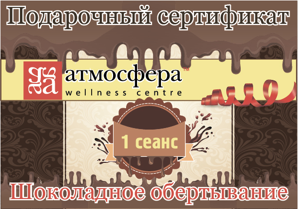 Шоколад.jpg