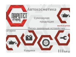 Flash-баннер "Паритет (автозапчасти)"