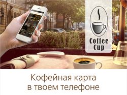 листовка coffe cup