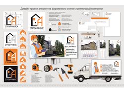 Разработка элементов фирменного стиля