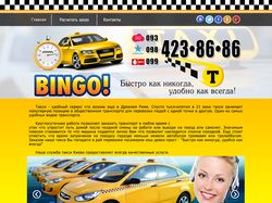 Bingo таксі