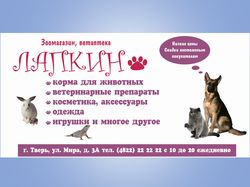Баннер зоомагазина