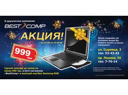 Макет билборда для BestComp