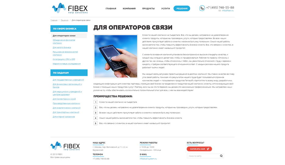 fibex_resheniya_item2.jpg