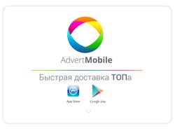 Advert Mobile