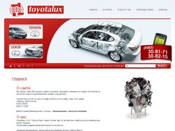 Toyotalux - оригинальные запчасти