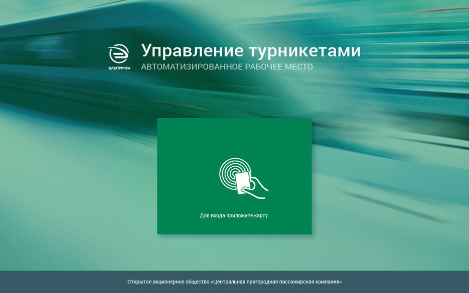 001_UpravlenieTurniketami_v2.png