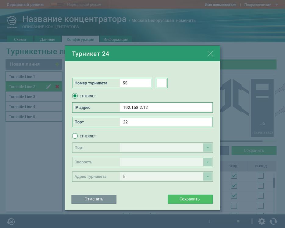 006-6_UpravlenieTurniketami_v2.png