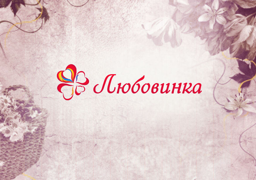 любовинка1.jpg