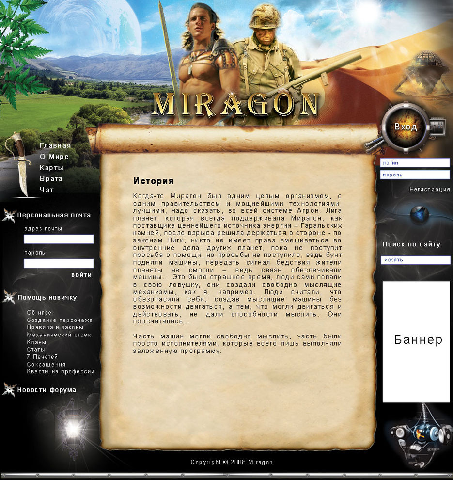 Макет интернет-игры Мирагон.jpg