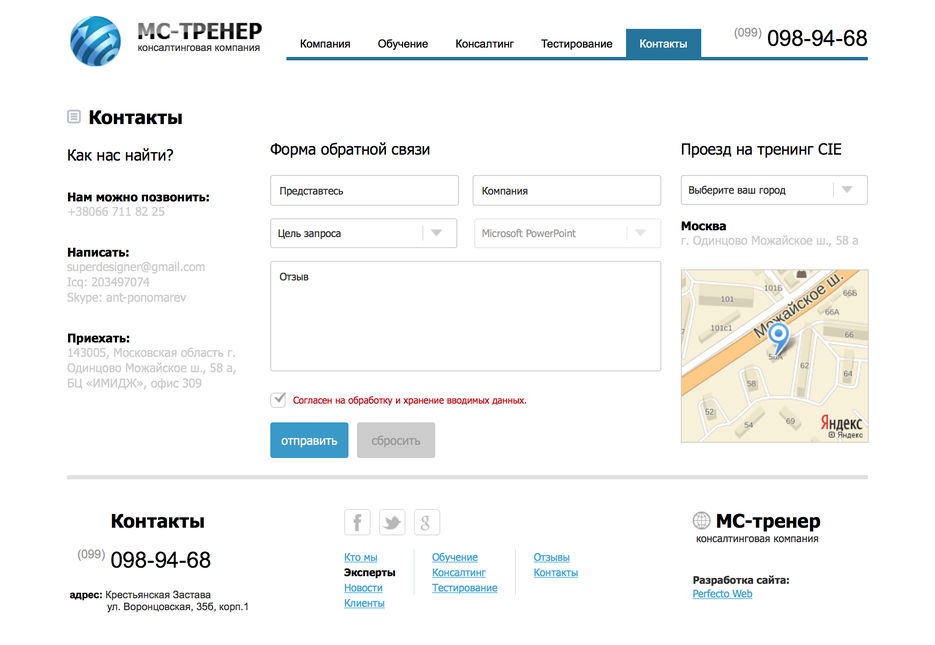mctrainer-contacts.jpg