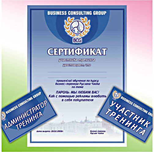 Сертификат. Бейджи. Тренинг..jpg