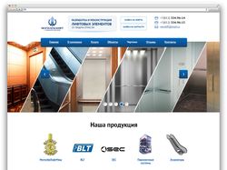 Корпоративный сайт компании "Могилевлифт", Санкт-П