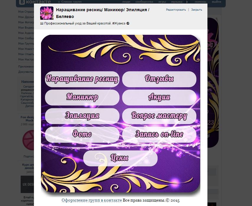 меню оформление в контатке .JPG