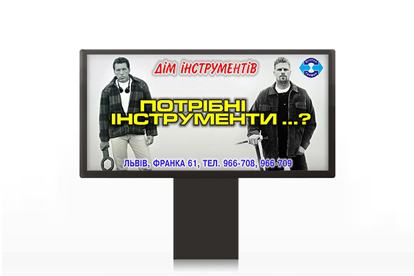 "Дом Инструментов". UA.jpg