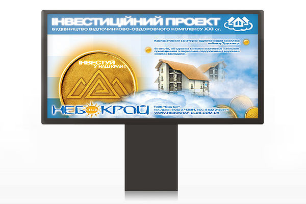 "Небо-край". UA.jpg