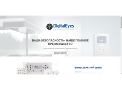 Digital Eyes - системы безопасности, умный дом