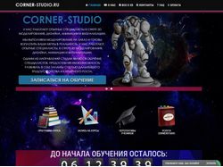 Сайт учебного центра Corner-studio