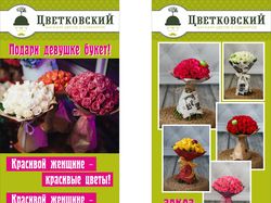 Двухсторонняя листовка для Цветочного магазина