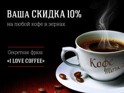 Баннер для магазина Кофе-точка