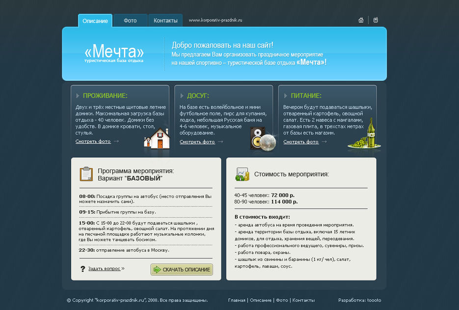 Туристическая база отдыха "Мечта".jpg