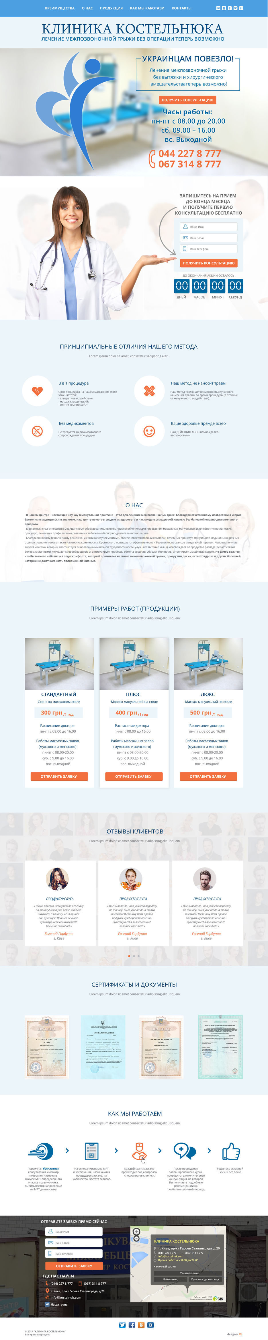 Landing Page Клиника Костельнюка.jpg