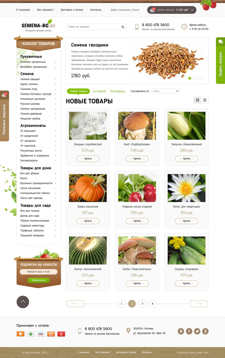 Семена абакан каталог. Семена интернет магазин. Магазин семена интернет магазин. Semena.ru интернет-магазин. Магазин семян деревьев.