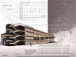 Проект крытой парковки