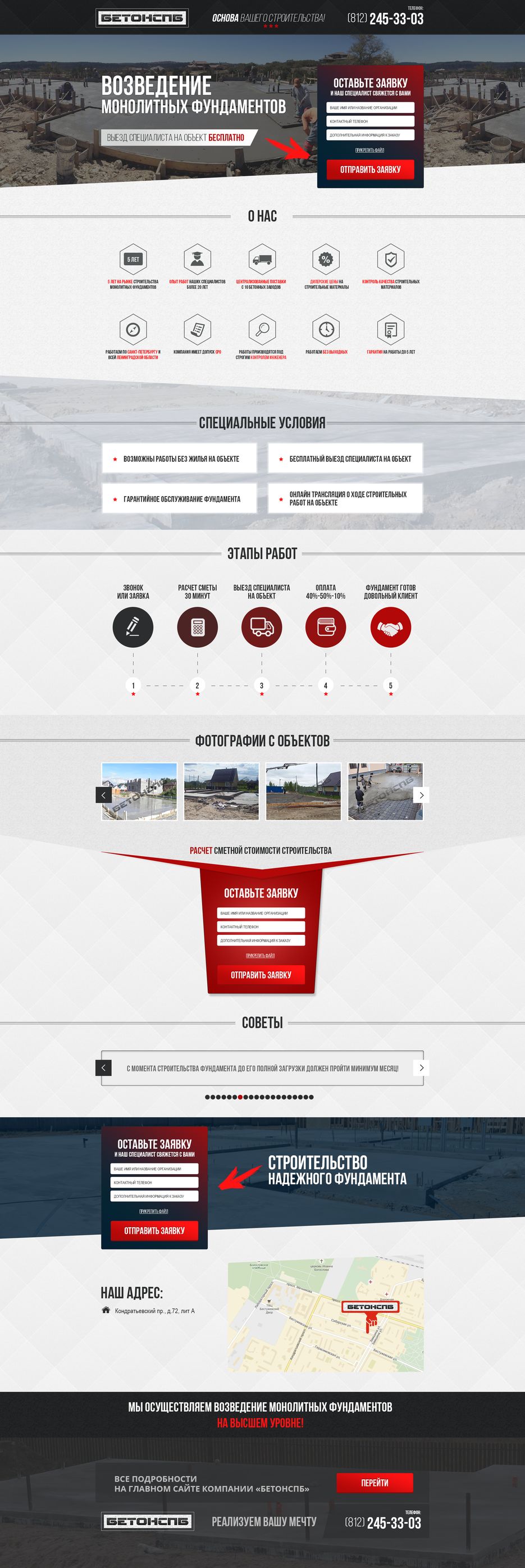 betonspb_landing-4.png