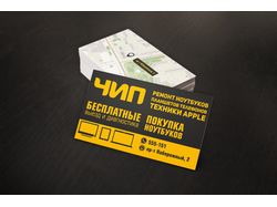 Визитка "Чип"