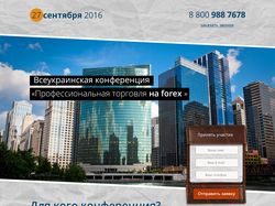Всеукраинская конференция Forex