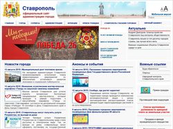 Официальный сайт администрации города Ставрополя
