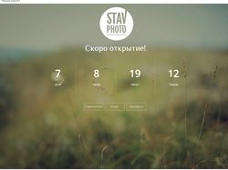 Сайт заглушка творческого объединения Stavphoto