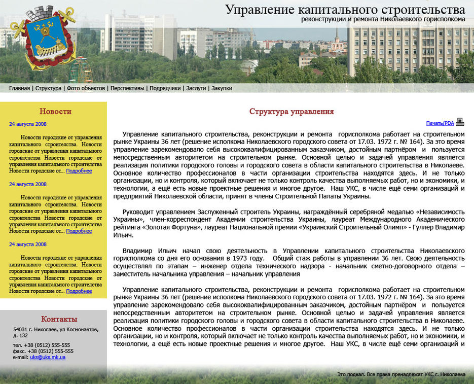 Управление Капитального Строительства г. Николаев.jpg