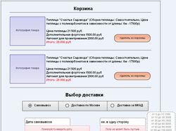Прототип корзины