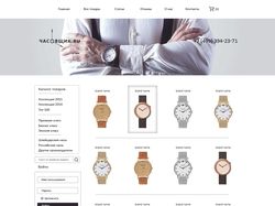 Сайт по продаже наручных часов