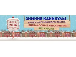 баннер "Зимние каникулы" для сайта, мобильный +gif