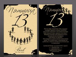 Пригласительный "Пятница 13-е"