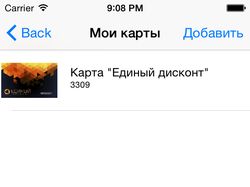 iOS приложение для сервиса "Единый Дисконт"