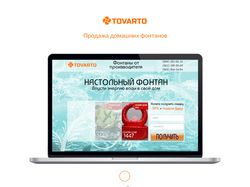 Дизайн Landing Page для компании TOVARTO