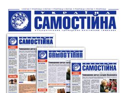 Газета "Самостоятельная Украина"