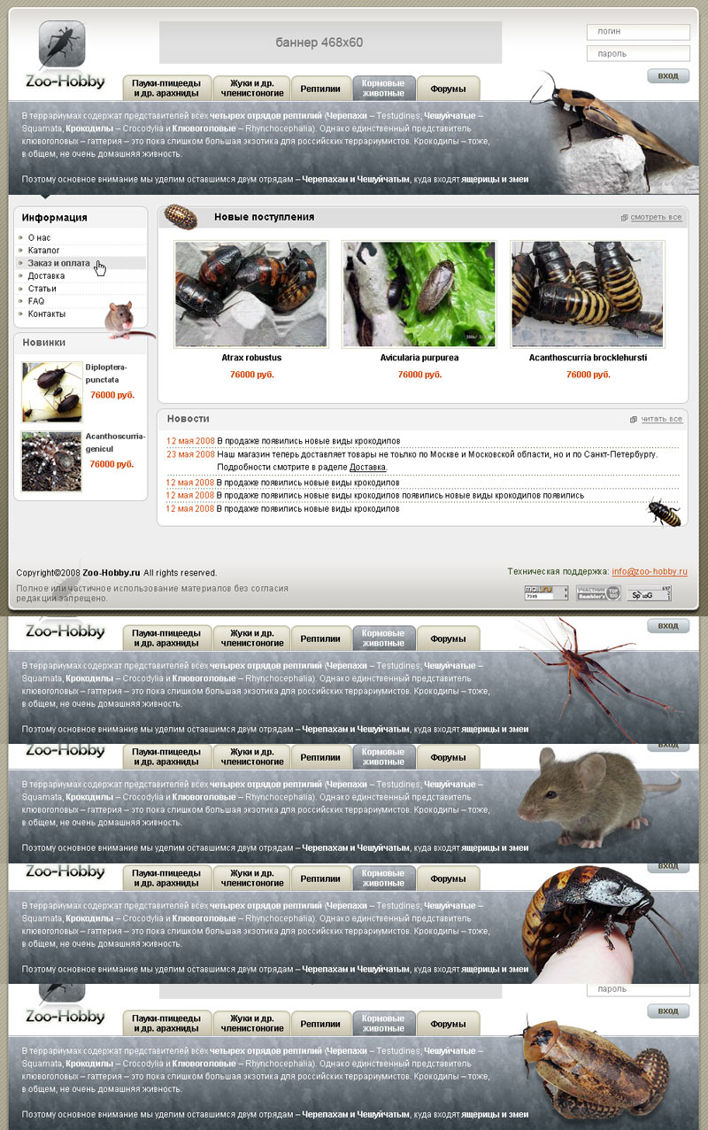 Портал экзотических животных 2008.jpg