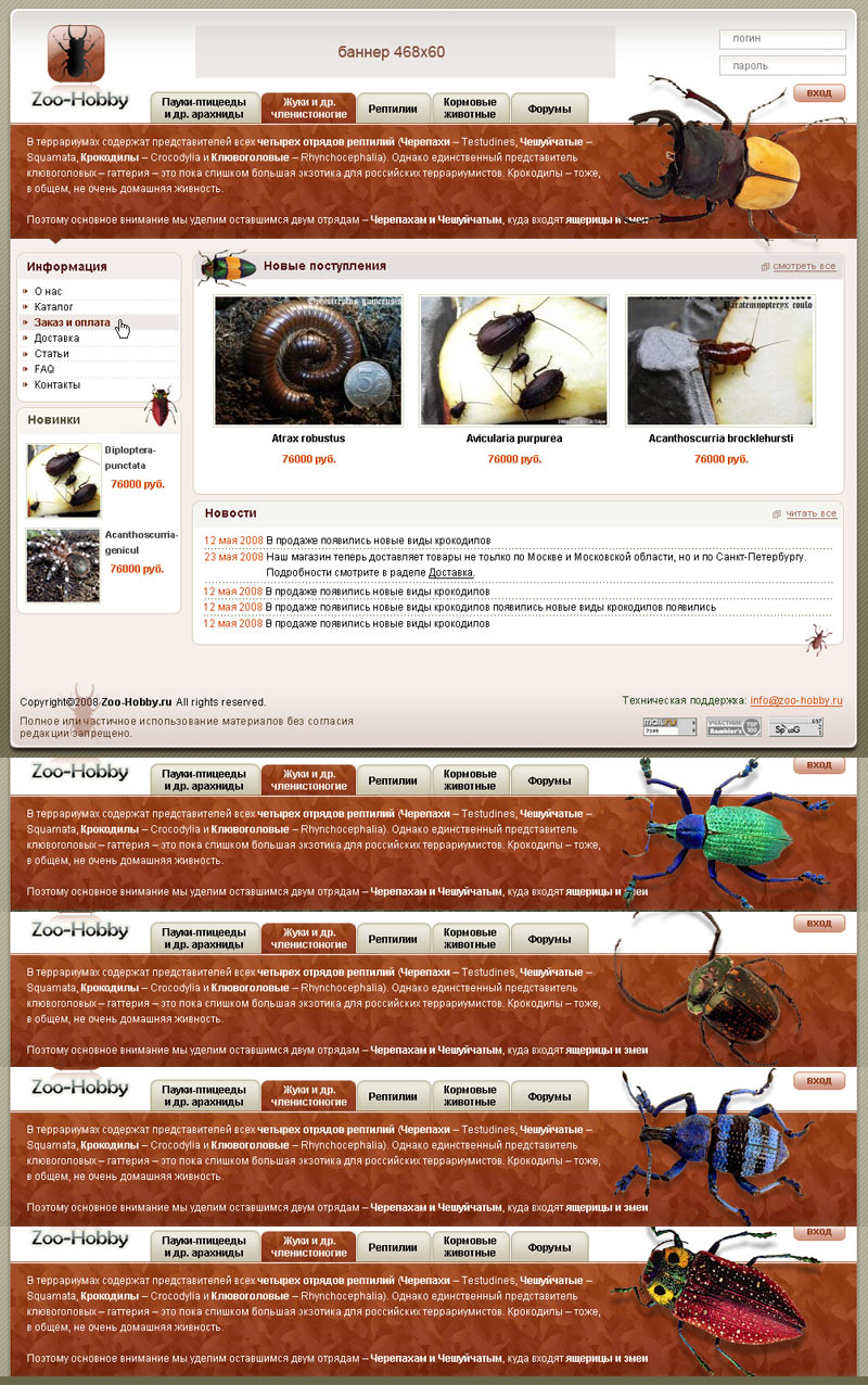 Портал экзотических животных 2008.jpg