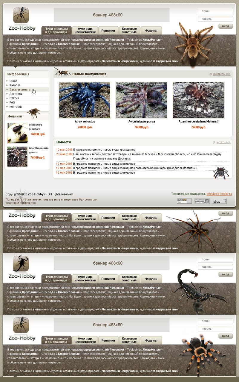 Портал экзотических животных 2008.jpg