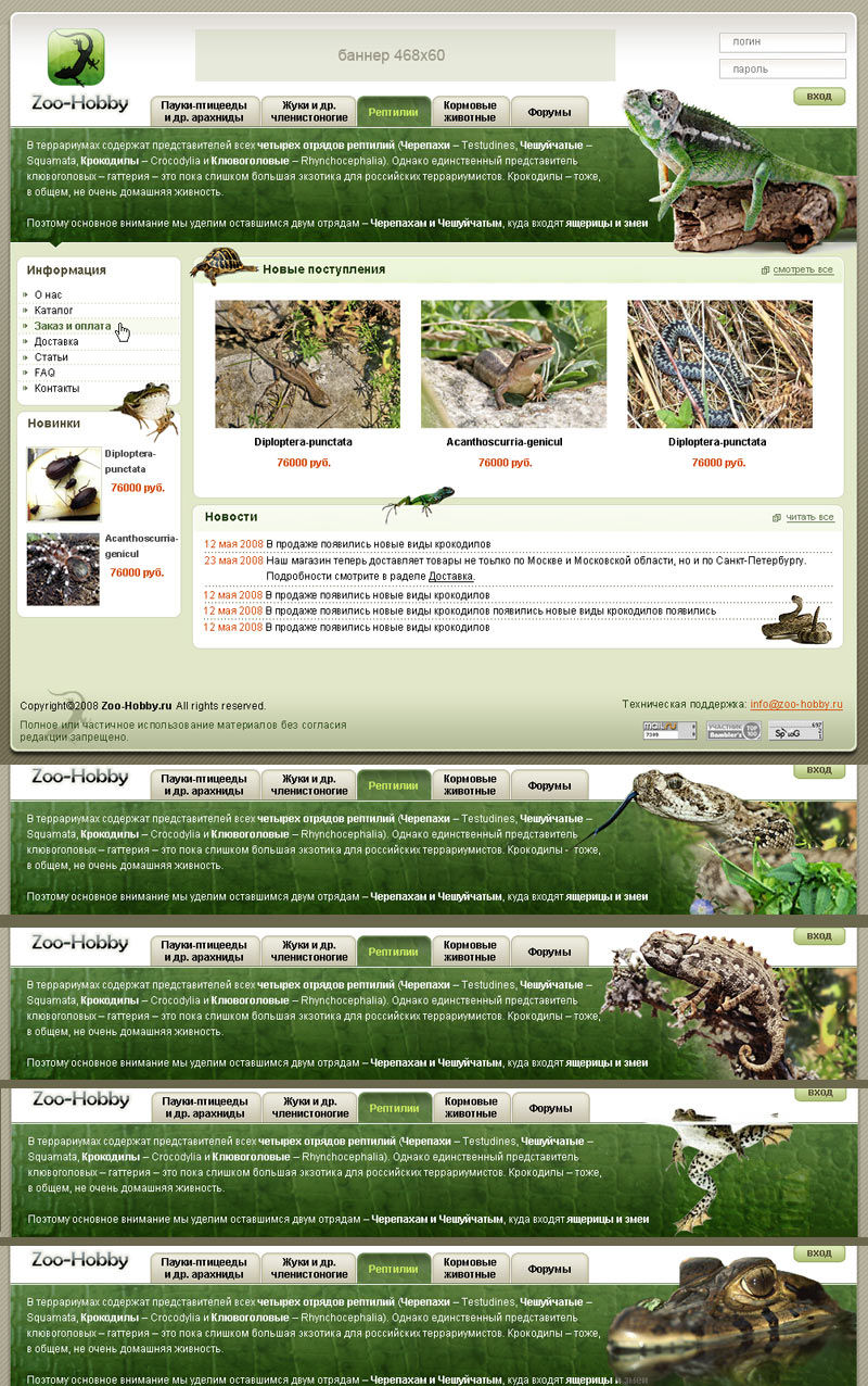 Портал экзотических животных 2008.jpg