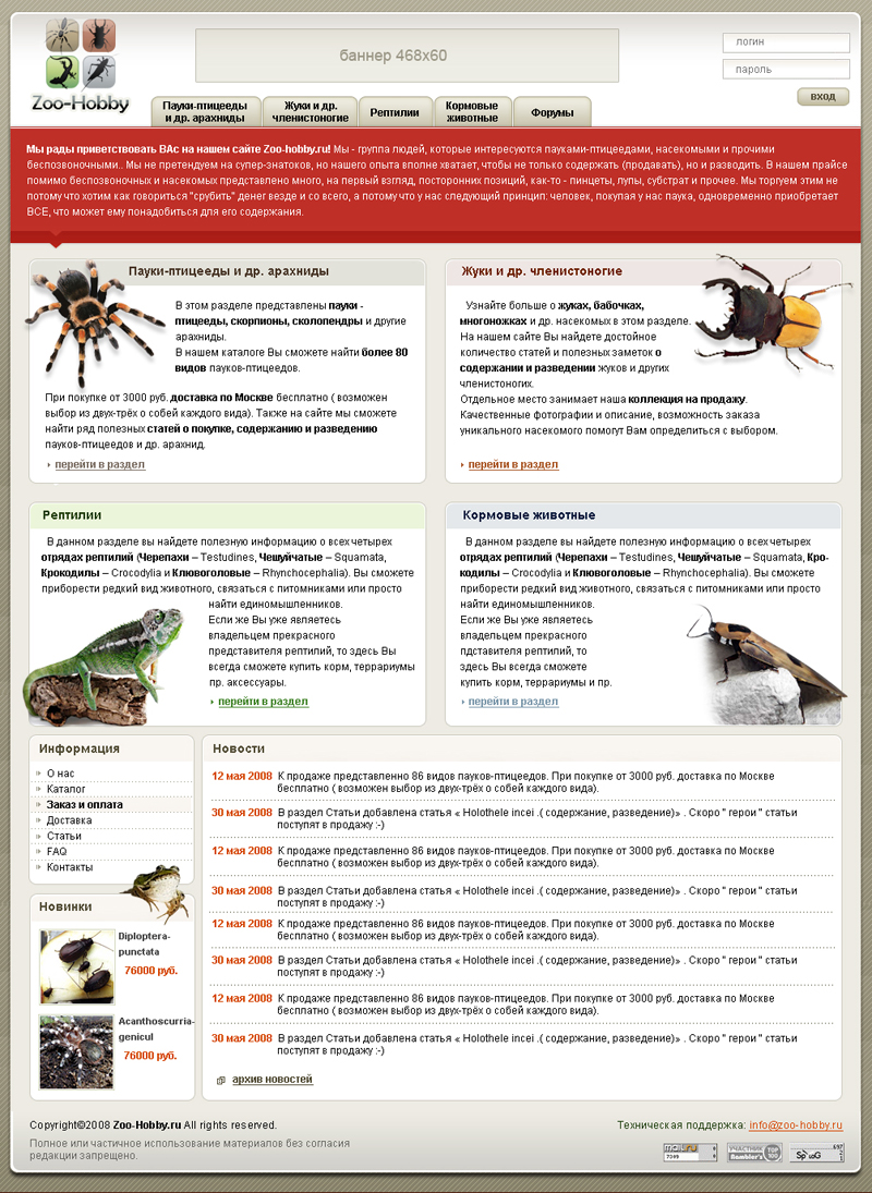 Портал экзотических животных 2008.jpg