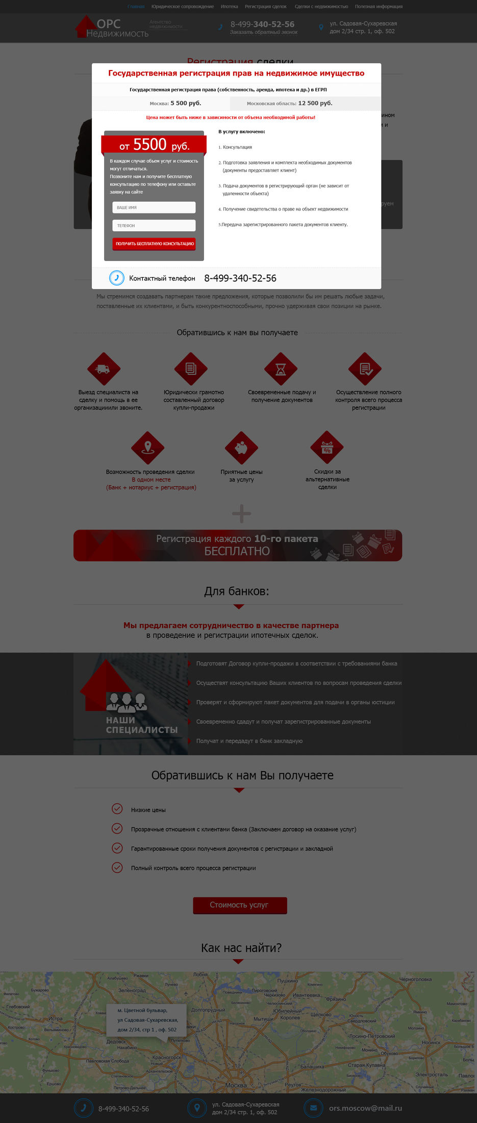Регистрация сделки окно.jpg